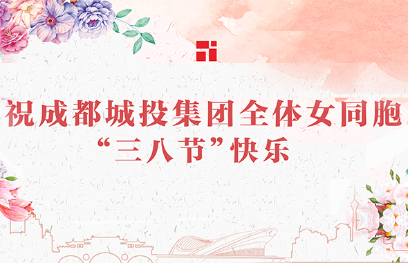 春风十里不如你——祝成都开云电子体育（中国）官方网站全体女同胞“三八节”快乐