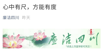 强势围观！城投资产公司廉洁宣传片在廉洁四川平台展播