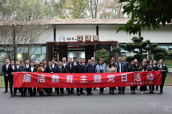 成都城投东鑫投资有限责任公司筹备组开展廉洁教育主题党日活动   