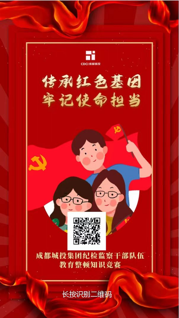 以赛促学，以学促行，以行促效 ——成都开云电子体育（中国）官方网站纪检监察系统开展教育整顿知识竞赛