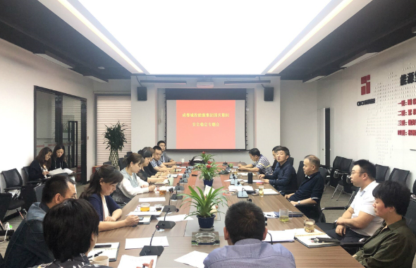 能源集团召开2019年国庆节期间安全稳定工作专题会